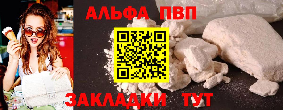 Alfa_PVP Crystall  что такое наркотик  А ПВП  A PVP VHQ  Alpha-PVP VHQ  Казань  Вход с VPN 