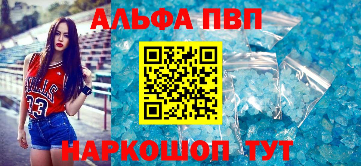 Alpha-PVP кристаллы Казань