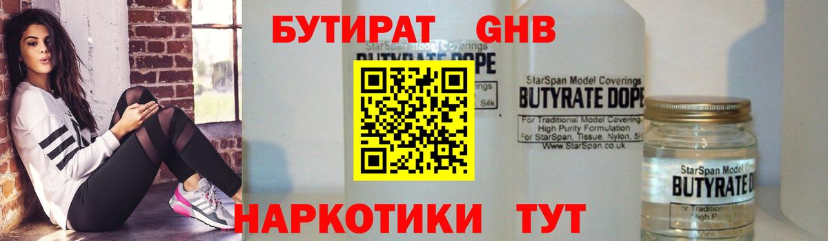 БУТИРАТ вода  Вход с VPN  Казань 