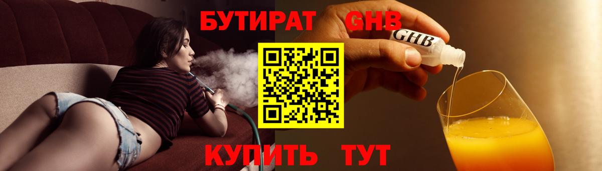 Бутират 1.4BDO Казань
