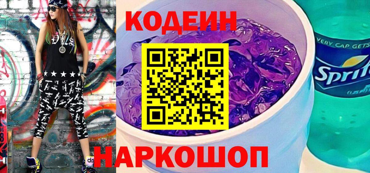 Кодеиновый сироп Lean напиток Lean (лин) Казань