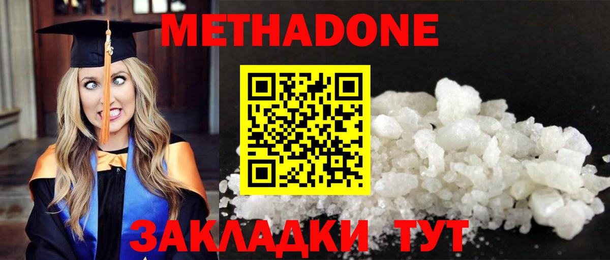 МЕТАДОН белоснежный Казань